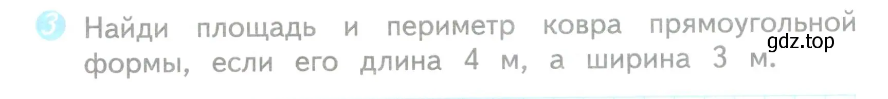 Условие номер 3 (страница 33) гдз по математике 3 класс Волкова, проверочные работы