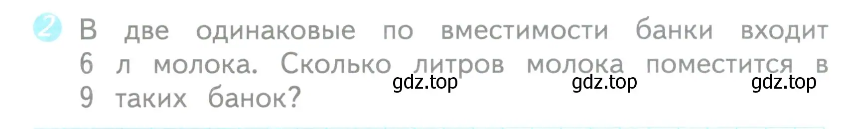 Условие номер 2 (страница 34) гдз по математике 3 класс Волкова, проверочные работы