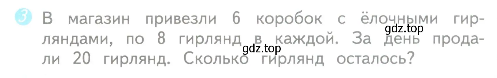 Условие номер 3 (страница 34) гдз по математике 3 класс Волкова, проверочные работы