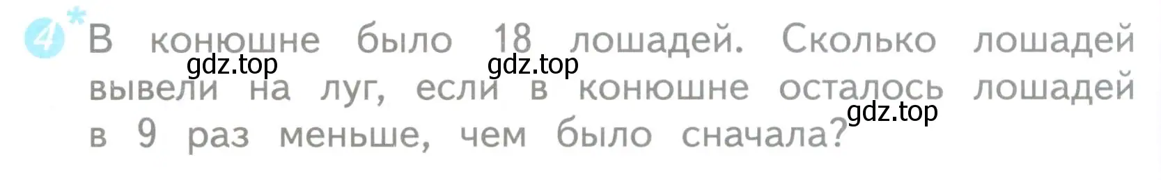 Условие номер 4 (страница 34) гдз по математике 3 класс Волкова, проверочные работы