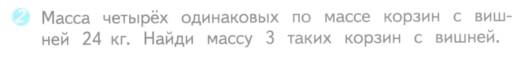 Условие номер 2 (страница 35) гдз по математике 3 класс Волкова, проверочные работы