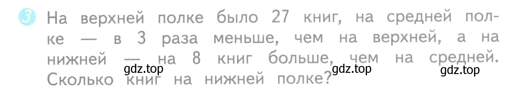 Условие номер 3 (страница 35) гдз по математике 3 класс Волкова, проверочные работы