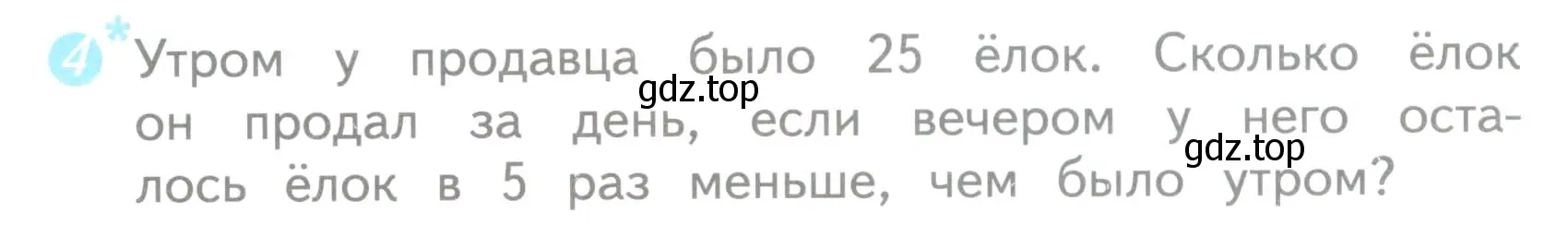 Условие номер 4 (страница 35) гдз по математике 3 класс Волкова, проверочные работы