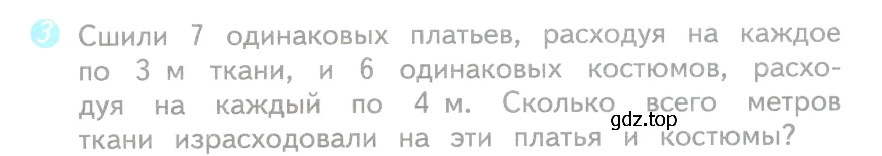 Условие номер 3 (страница 37) гдз по математике 3 класс Волкова, проверочные работы