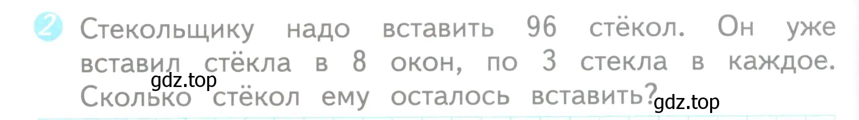 Условие номер 2 (страница 38) гдз по математике 3 класс Волкова, проверочные работы