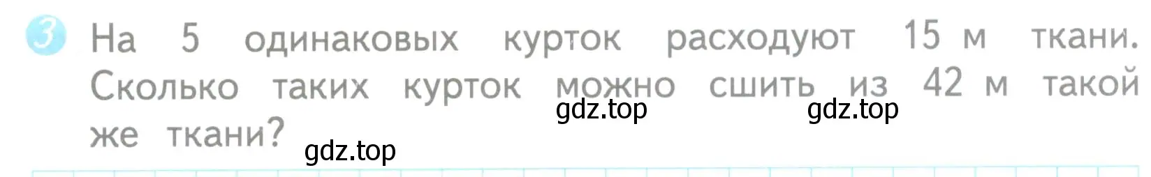 Условие номер 3 (страница 38) гдз по математике 3 класс Волкова, проверочные работы