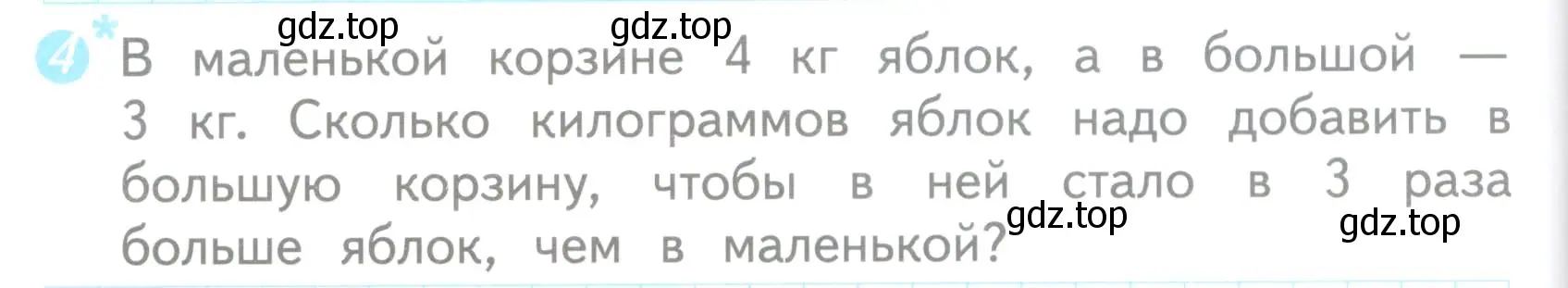 Условие номер 4 (страница 38) гдз по математике 3 класс Волкова, проверочные работы