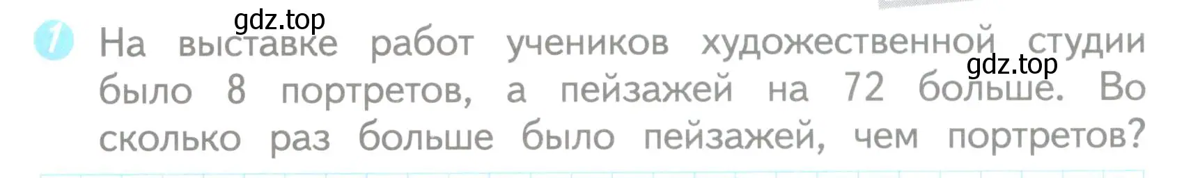 Условие номер 1 (страница 39) гдз по математике 3 класс Волкова, проверочные работы