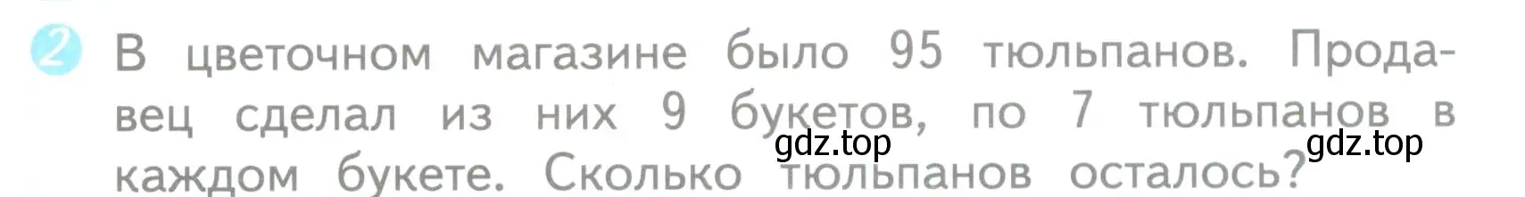 Условие номер 2 (страница 39) гдз по математике 3 класс Волкова, проверочные работы