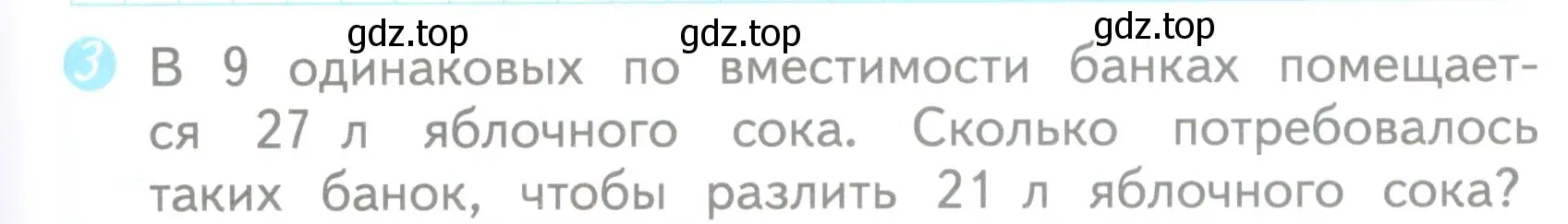 Условие номер 3 (страница 39) гдз по математике 3 класс Волкова, проверочные работы