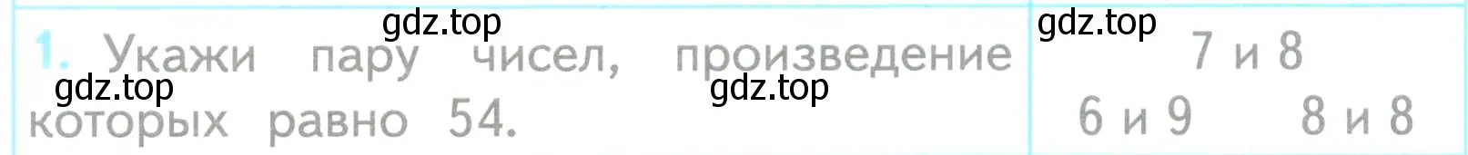 Условие номер 1 (страница 40) гдз по математике 3 класс Волкова, проверочные работы