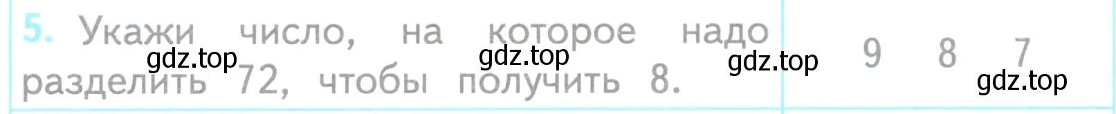 Условие номер 5 (страница 40) гдз по математике 3 класс Волкова, проверочные работы