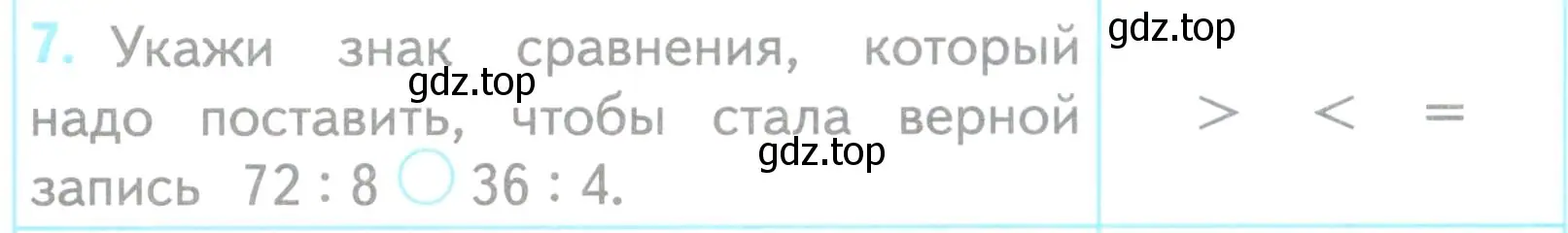 Условие номер 7 (страница 40) гдз по математике 3 класс Волкова, проверочные работы