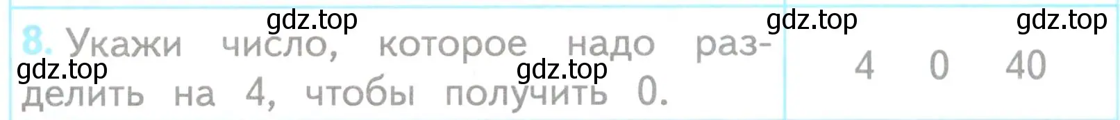 Условие номер 8 (страница 40) гдз по математике 3 класс Волкова, проверочные работы