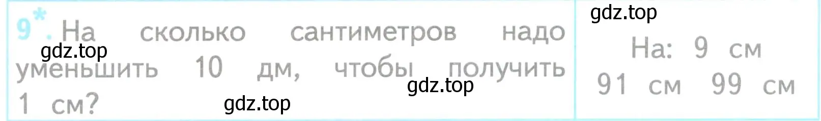 Условие номер 9 (страница 40) гдз по математике 3 класс Волкова, проверочные работы