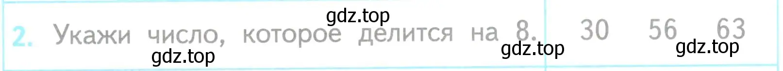 Условие номер 2 (страница 41) гдз по математике 3 класс Волкова, проверочные работы