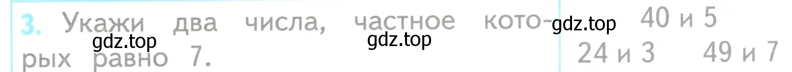 Условие номер 3 (страница 41) гдз по математике 3 класс Волкова, проверочные работы