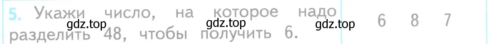 Условие номер 5 (страница 41) гдз по математике 3 класс Волкова, проверочные работы