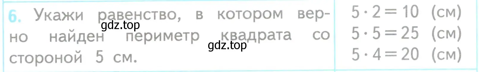 Условие номер 6 (страница 41) гдз по математике 3 класс Волкова, проверочные работы