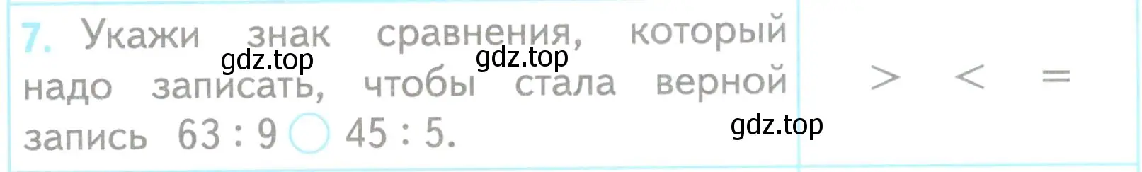 Условие номер 7 (страница 41) гдз по математике 3 класс Волкова, проверочные работы