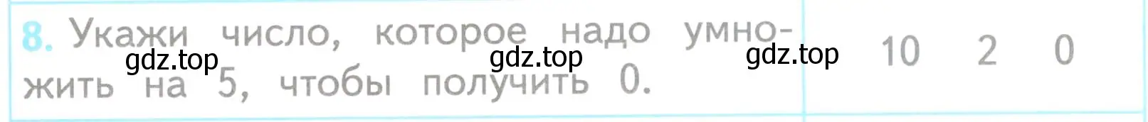 Условие номер 8 (страница 41) гдз по математике 3 класс Волкова, проверочные работы