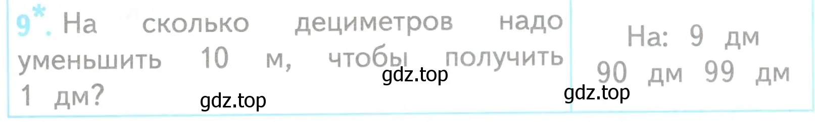 Условие номер 9 (страница 41) гдз по математике 3 класс Волкова, проверочные работы