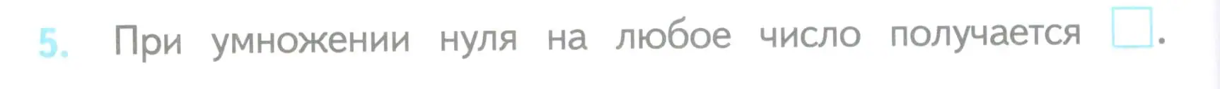 Условие номер 5 (страница 42) гдз по математике 3 класс Волкова, проверочные работы