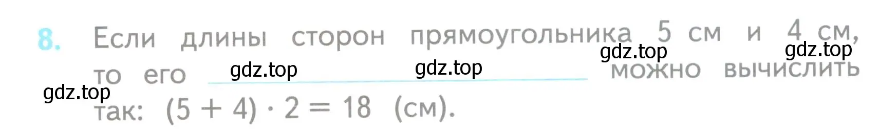 Условие номер 8 (страница 42) гдз по математике 3 класс Волкова, проверочные работы