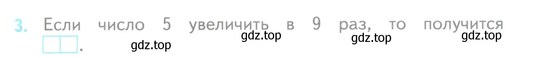 Условие номер 3 (страница 43) гдз по математике 3 класс Волкова, проверочные работы