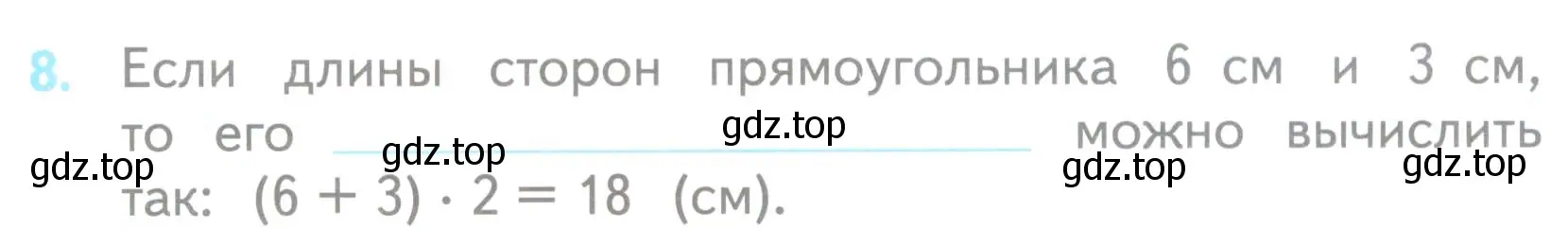 Условие номер 8 (страница 43) гдз по математике 3 класс Волкова, проверочные работы