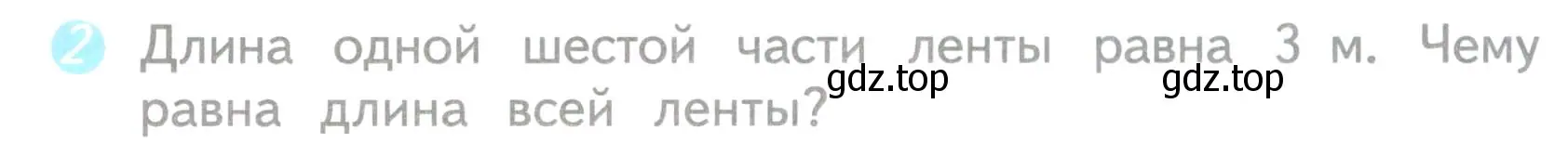 Условие номер 2 (страница 44) гдз по математике 3 класс Волкова, проверочные работы