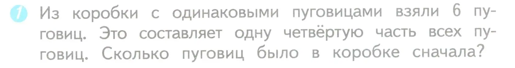 Условие номер 1 (страница 45) гдз по математике 3 класс Волкова, проверочные работы