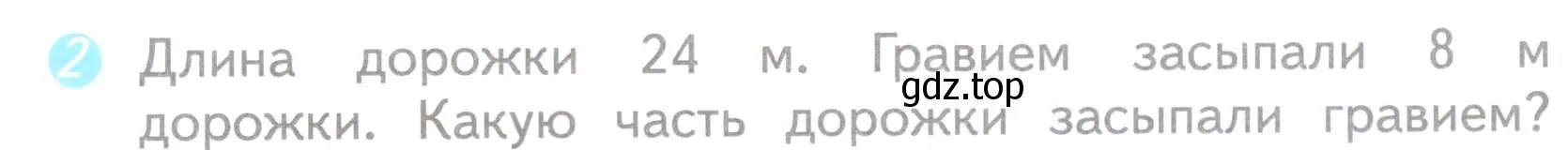 Условие номер 2 (страница 45) гдз по математике 3 класс Волкова, проверочные работы