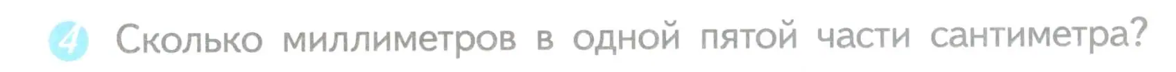 Условие номер 4 (страница 45) гдз по математике 3 класс Волкова, проверочные работы