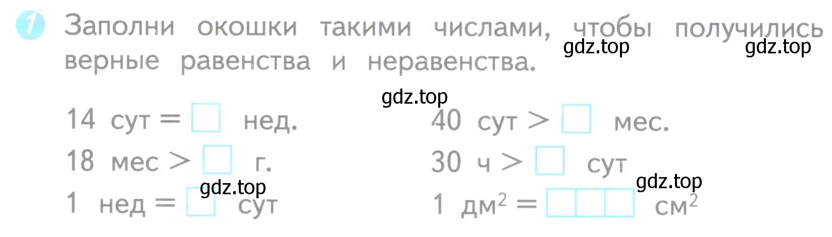 Условие номер 1 (страница 46) гдз по математике 3 класс Волкова, проверочные работы