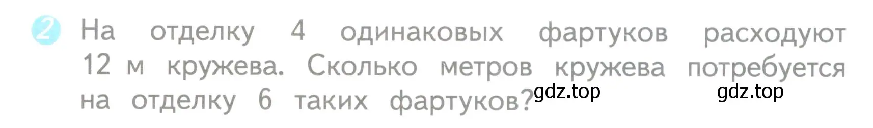 Условие номер 2 (страница 46) гдз по математике 3 класс Волкова, проверочные работы