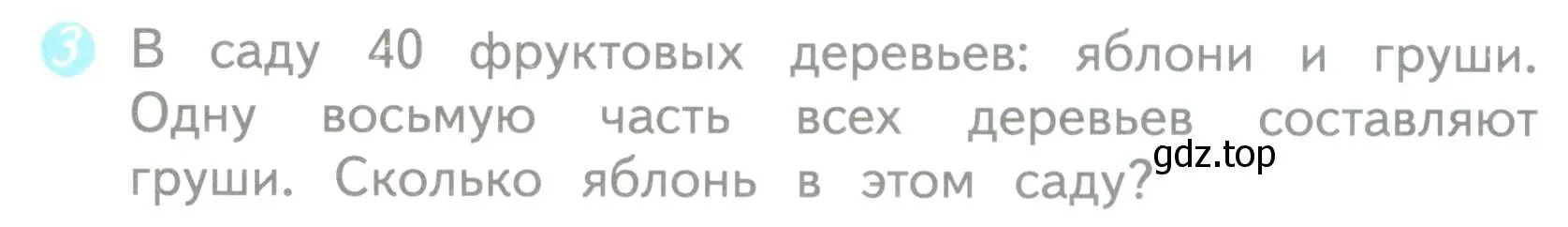 Условие номер 3 (страница 46) гдз по математике 3 класс Волкова, проверочные работы