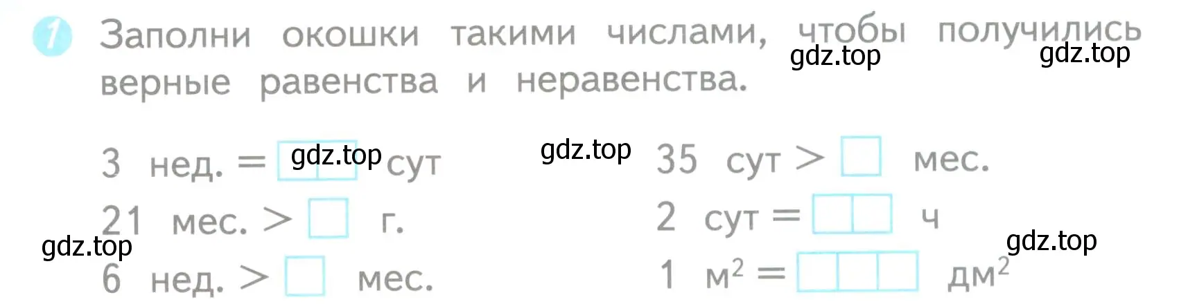 Условие номер 1 (страница 47) гдз по математике 3 класс Волкова, проверочные работы