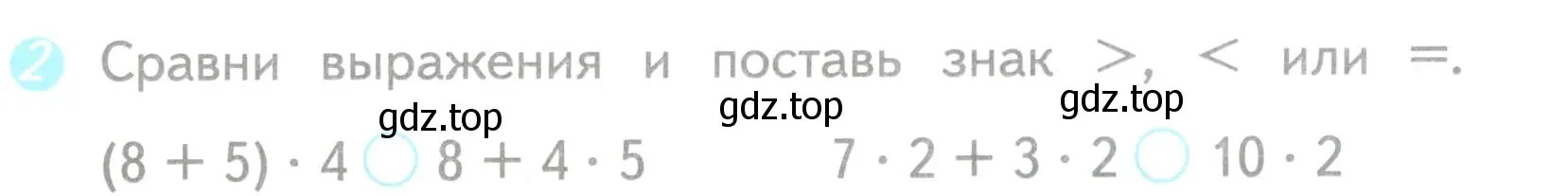 Условие номер 2 (страница 48) гдз по математике 3 класс Волкова, проверочные работы