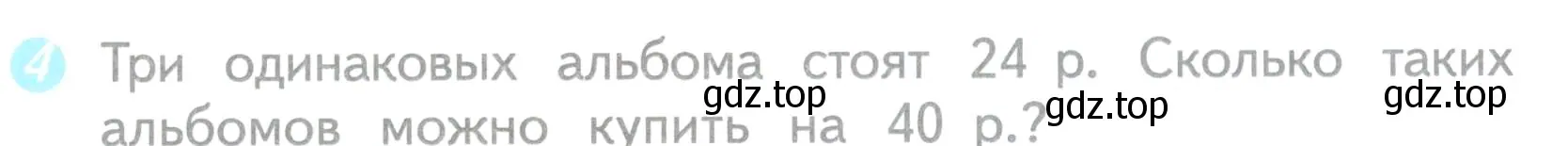 Условие номер 4 (страница 48) гдз по математике 3 класс Волкова, проверочные работы