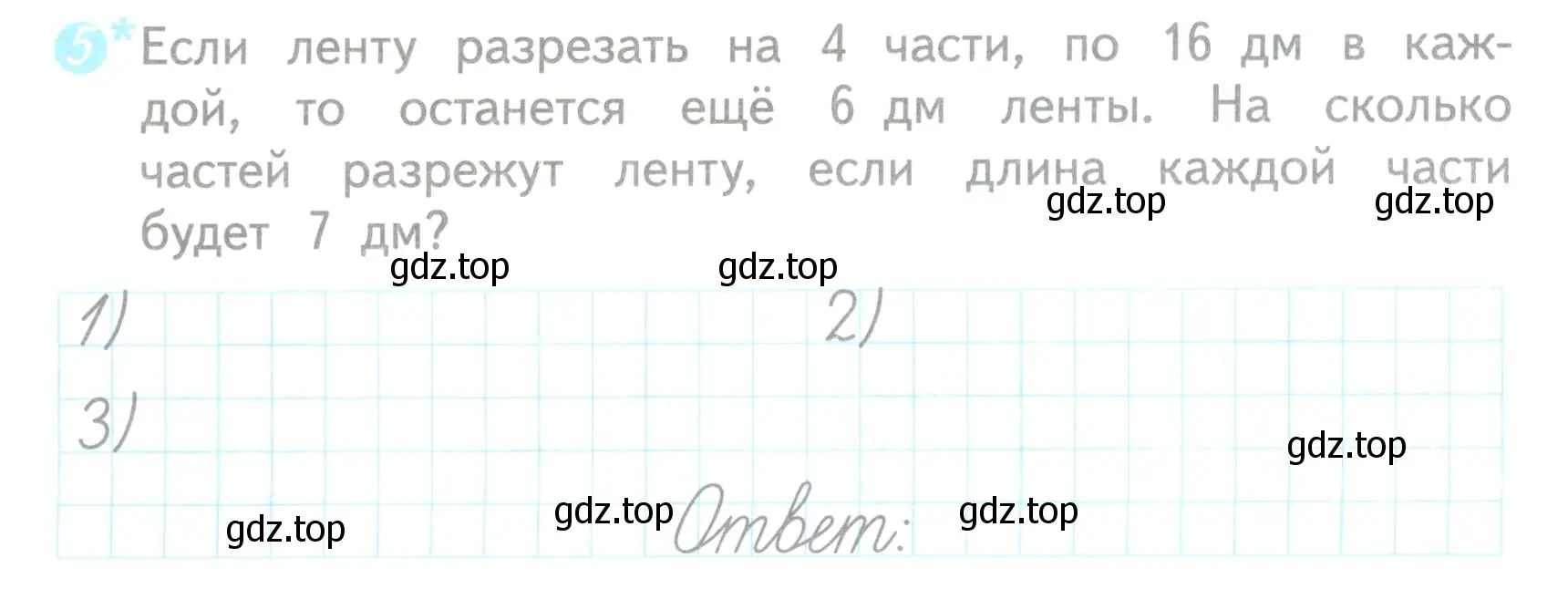 Условие номер 5 (страница 48) гдз по математике 3 класс Волкова, проверочные работы