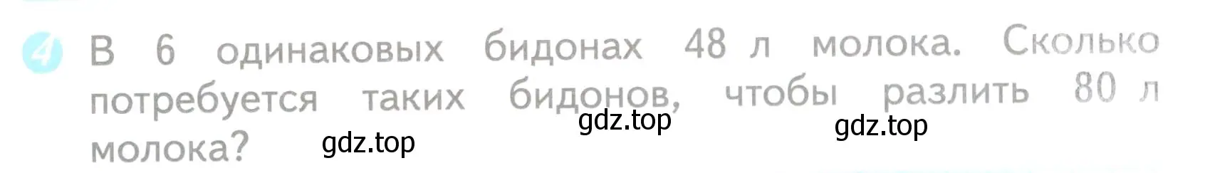 Условие номер 4 (страница 49) гдз по математике 3 класс Волкова, проверочные работы