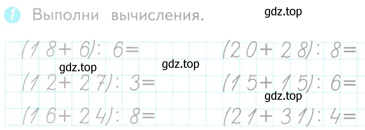 Условие номер 1 (страница 50) гдз по математике 3 класс Волкова, проверочные работы