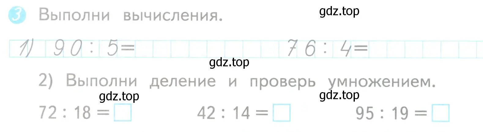 Условие номер 3 (страница 50) гдз по математике 3 класс Волкова, проверочные работы