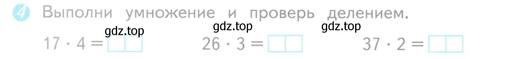 Условие номер 4 (страница 50) гдз по математике 3 класс Волкова, проверочные работы