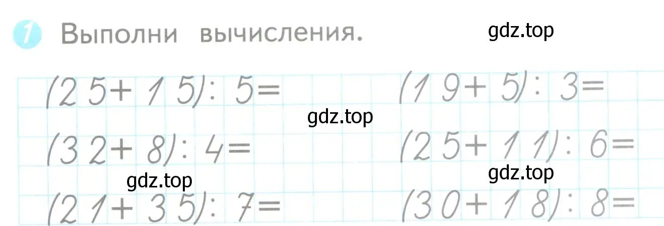 Условие номер 1 (страница 51) гдз по математике 3 класс Волкова, проверочные работы