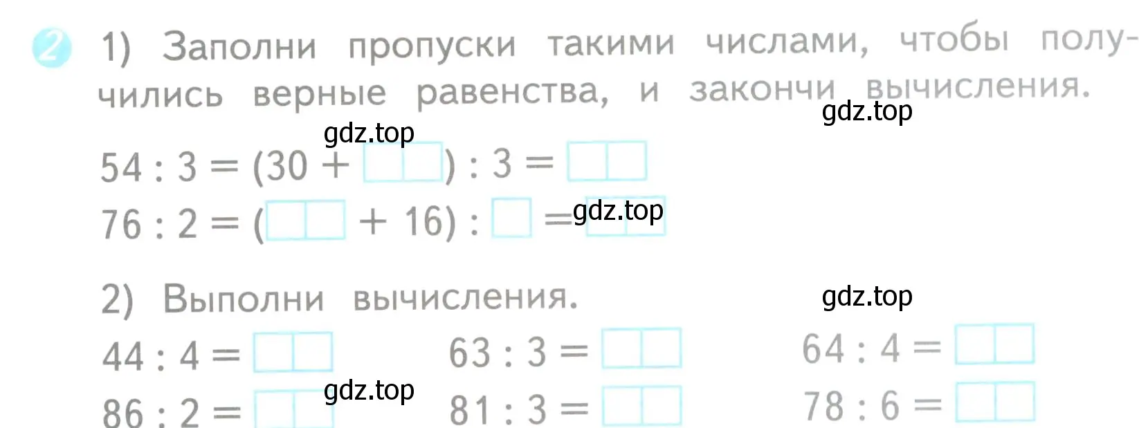 Условие номер 2 (страница 51) гдз по математике 3 класс Волкова, проверочные работы