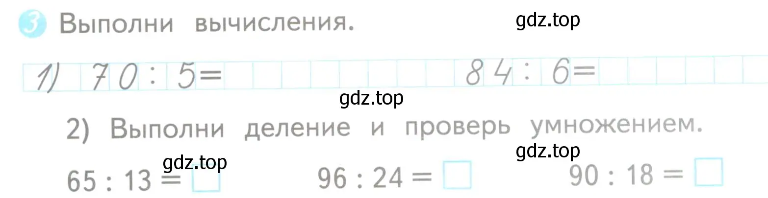 Условие номер 3 (страница 51) гдз по математике 3 класс Волкова, проверочные работы