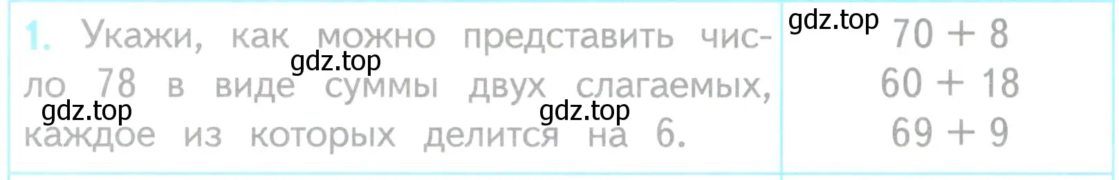 Условие номер 1 (страница 52) гдз по математике 3 класс Волкова, проверочные работы