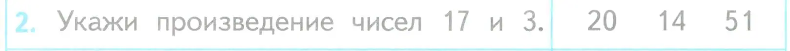 Условие номер 2 (страница 52) гдз по математике 3 класс Волкова, проверочные работы